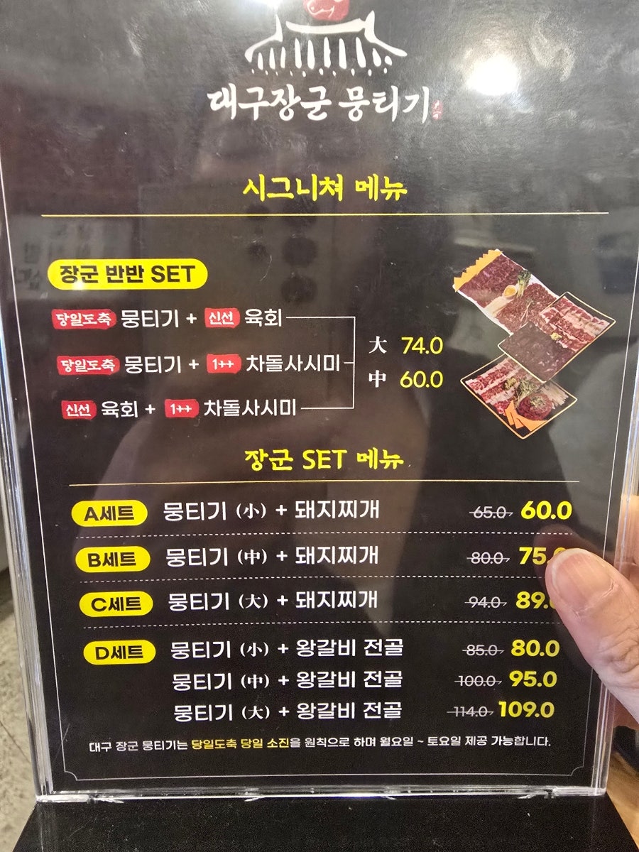 대구장군뭉티기 사진 5