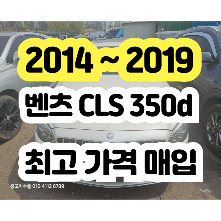  중고 벤츠 CLS350d 폐차보다 판매!! 추천!! 인젝터고장