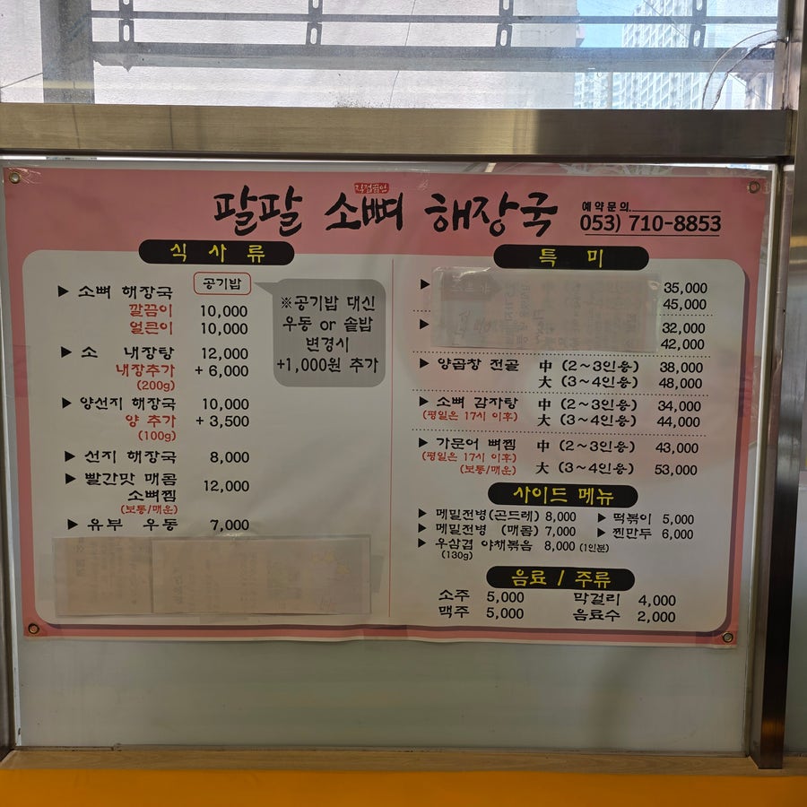 팔팔소뼈해장국 사진 3