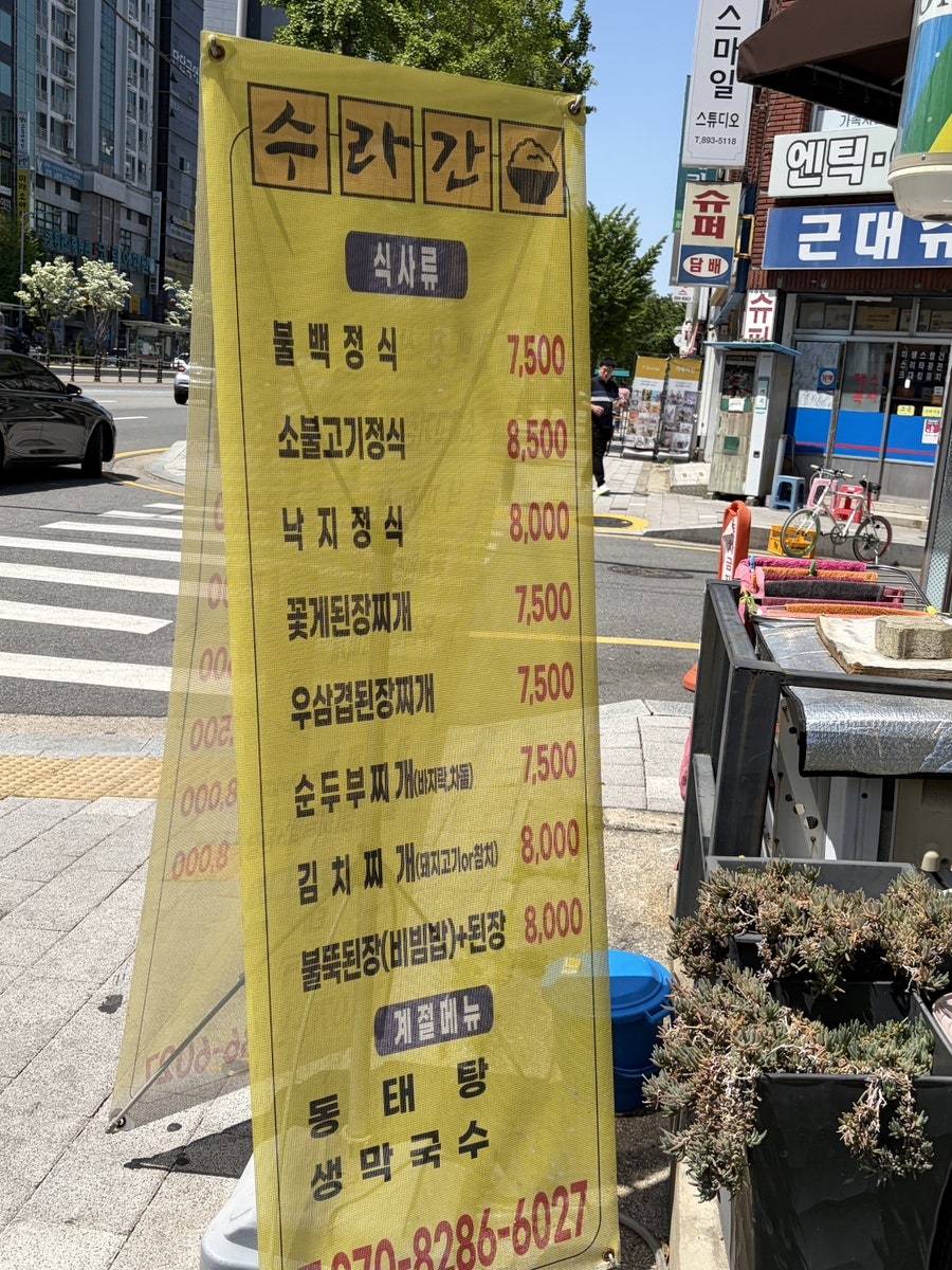 수라간 사진 2