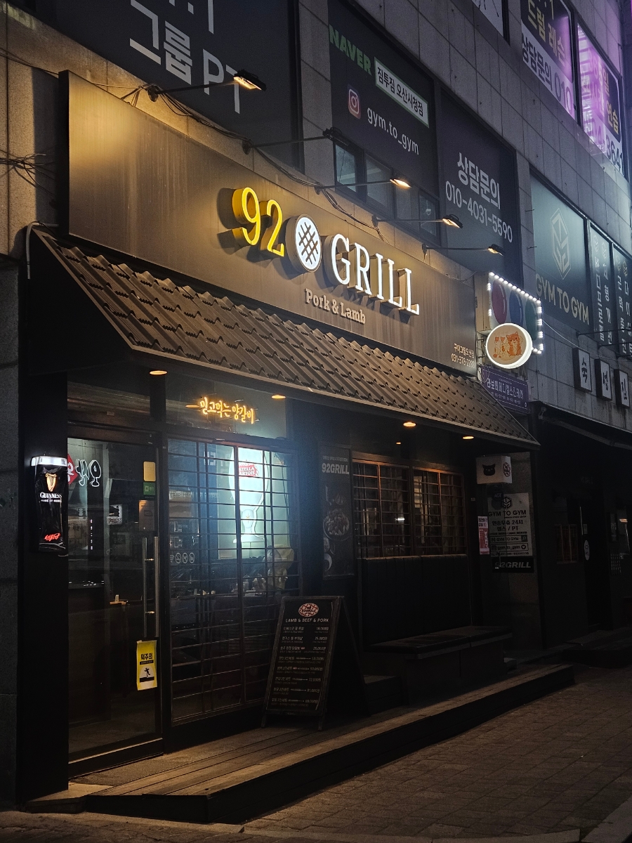 구이그릴 오산점 사진 2