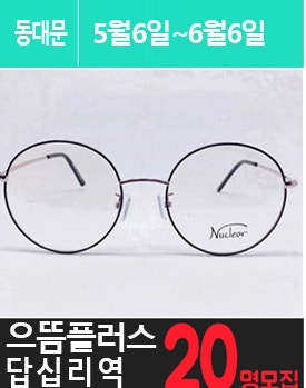 답.십.리에 위치한 고가 안.경 체험을 소개해주세요.