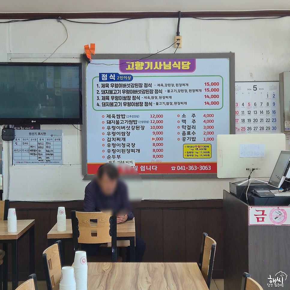 고향기사님식당 사진 3