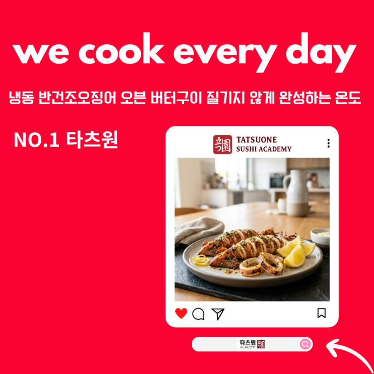  반건조 오징어 굽기 냉동 반건조 오징어 오븐 버터구이 아무도 몰랐던 그 비밀을 파해쳐 봅니다. 몰래보세요