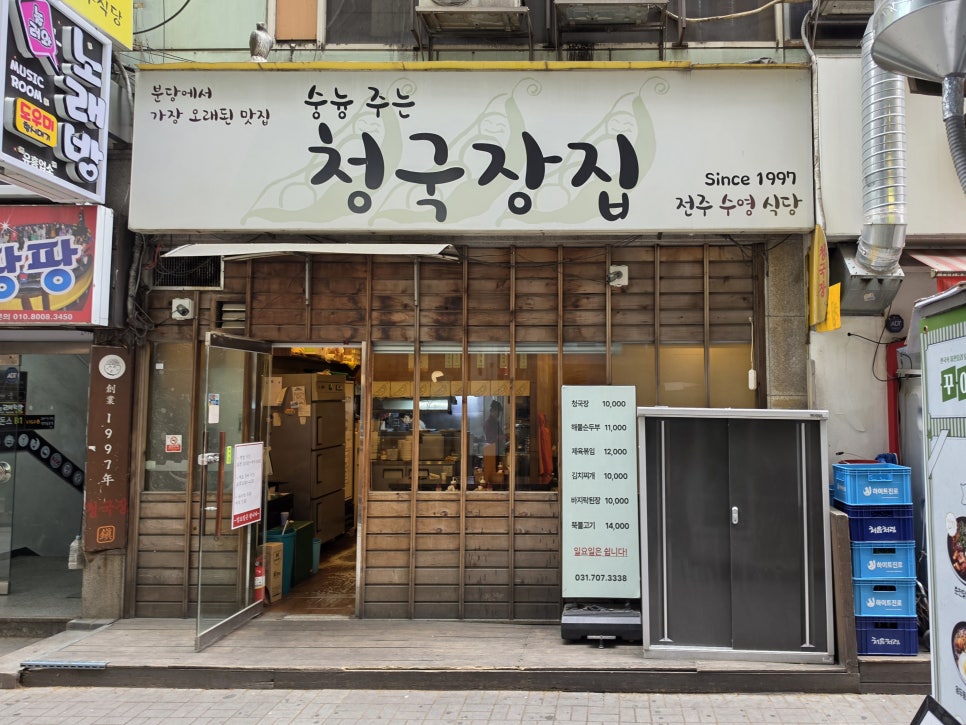 숭늉주는청국장집 사진 1