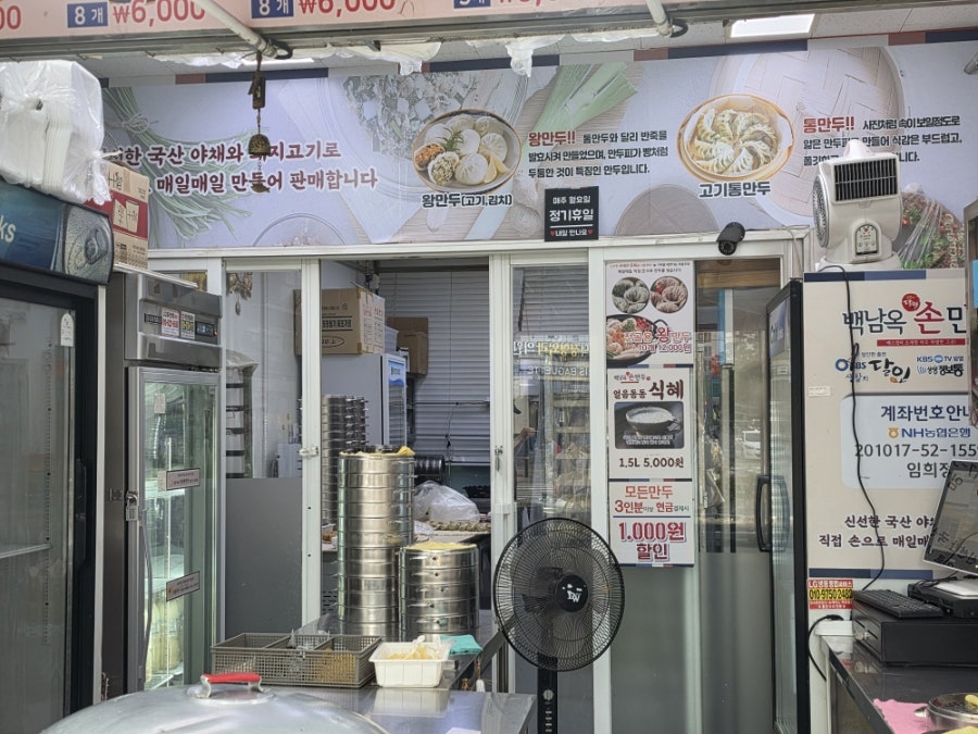 백남옥달인손만두 명일점 사진 3
