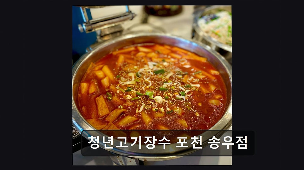 Cheongnyeongogijangsu Pocheonsongujeom photo 6