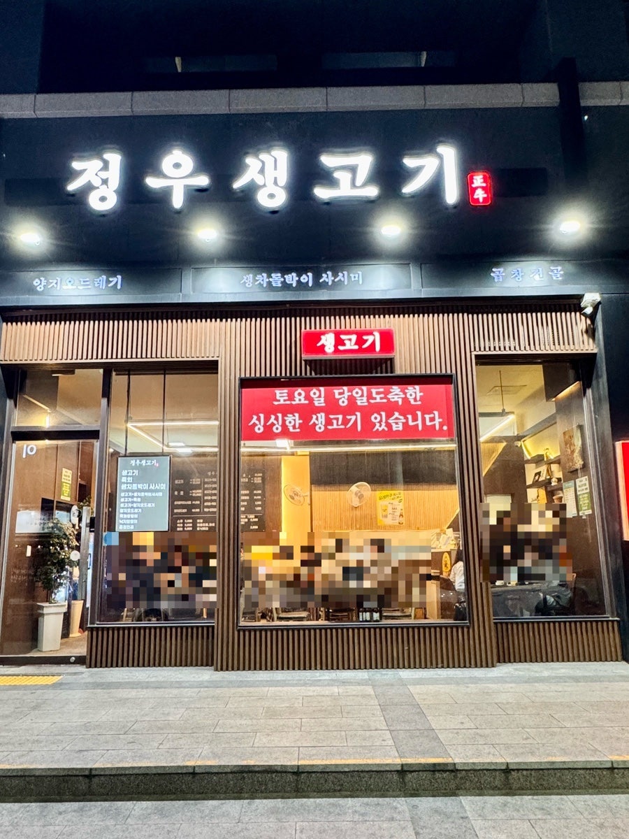 정우생고기 사진 1
