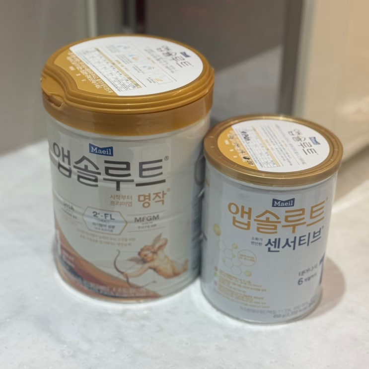  배앓이 분유 추천 앱솔루트 명작 정착 후 센서티브 체험기