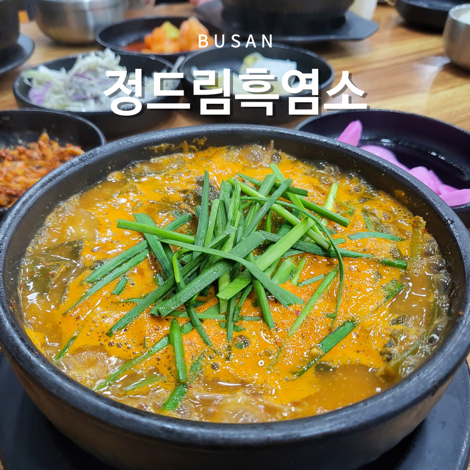 정드림흑염소 부산동래점 사진 1