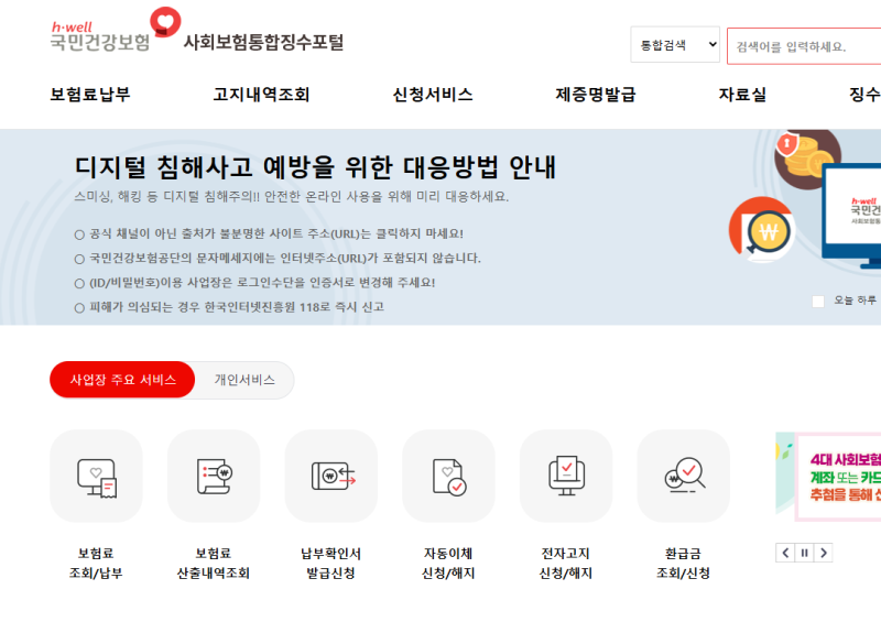 4대보험 완납증명서 발행방법 상세보기