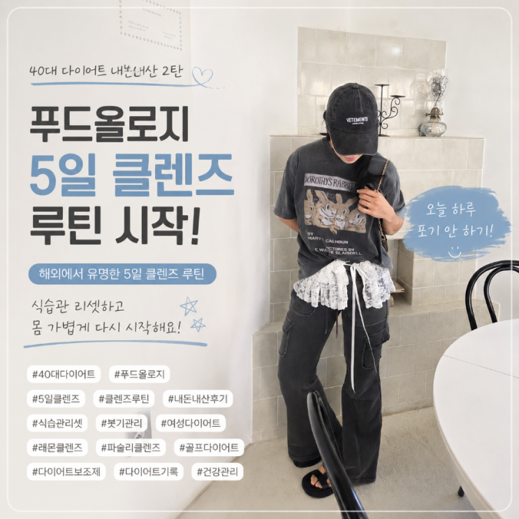  40대 다이어트 내돈내산 다이어트 2탄 푸드올로지
