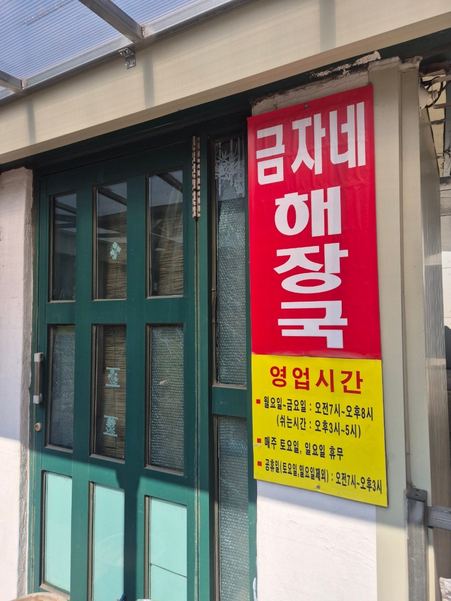 금자네해장국 사진 2