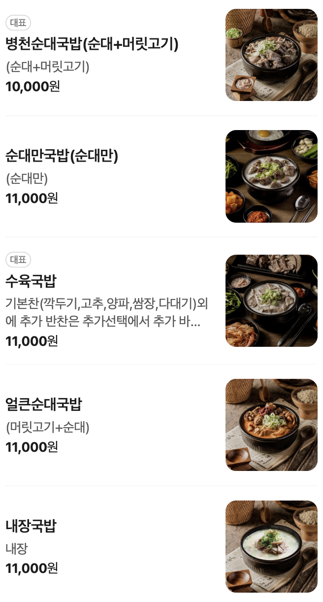 청년순대국 운정스타필드점 사진 4