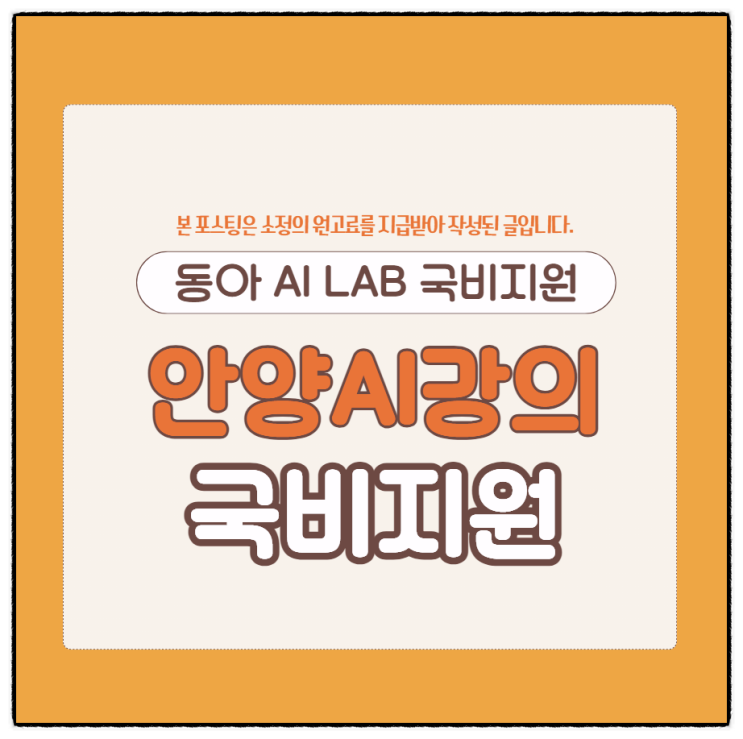  안양AI강의 학원 에이전트 무료교육 받고 시스템설계자 취업하기