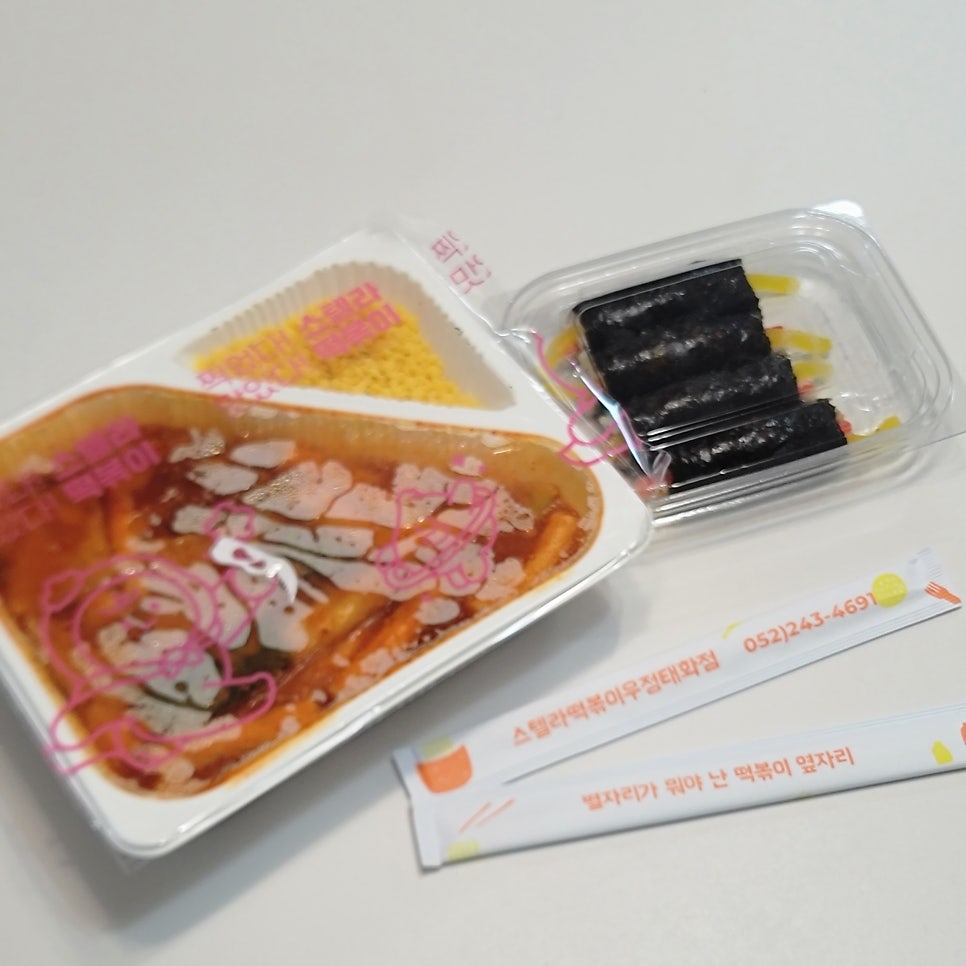 스텔라떡볶이 울산우정태화점 사진 1