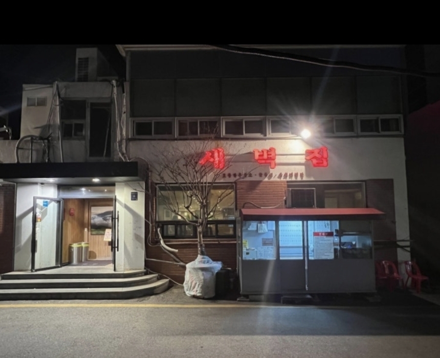 새벽집 청담점 사진 4