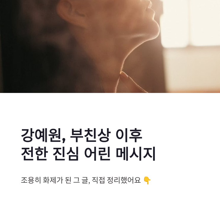 강예원 <b>부친상</b> 이후 SNS 메시지 근황 정리
