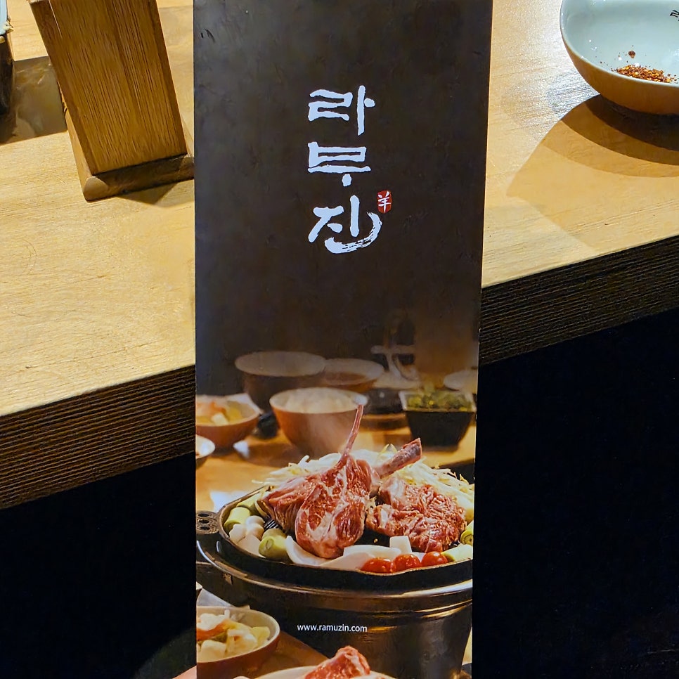 라무진 양남사거리점 사진 5