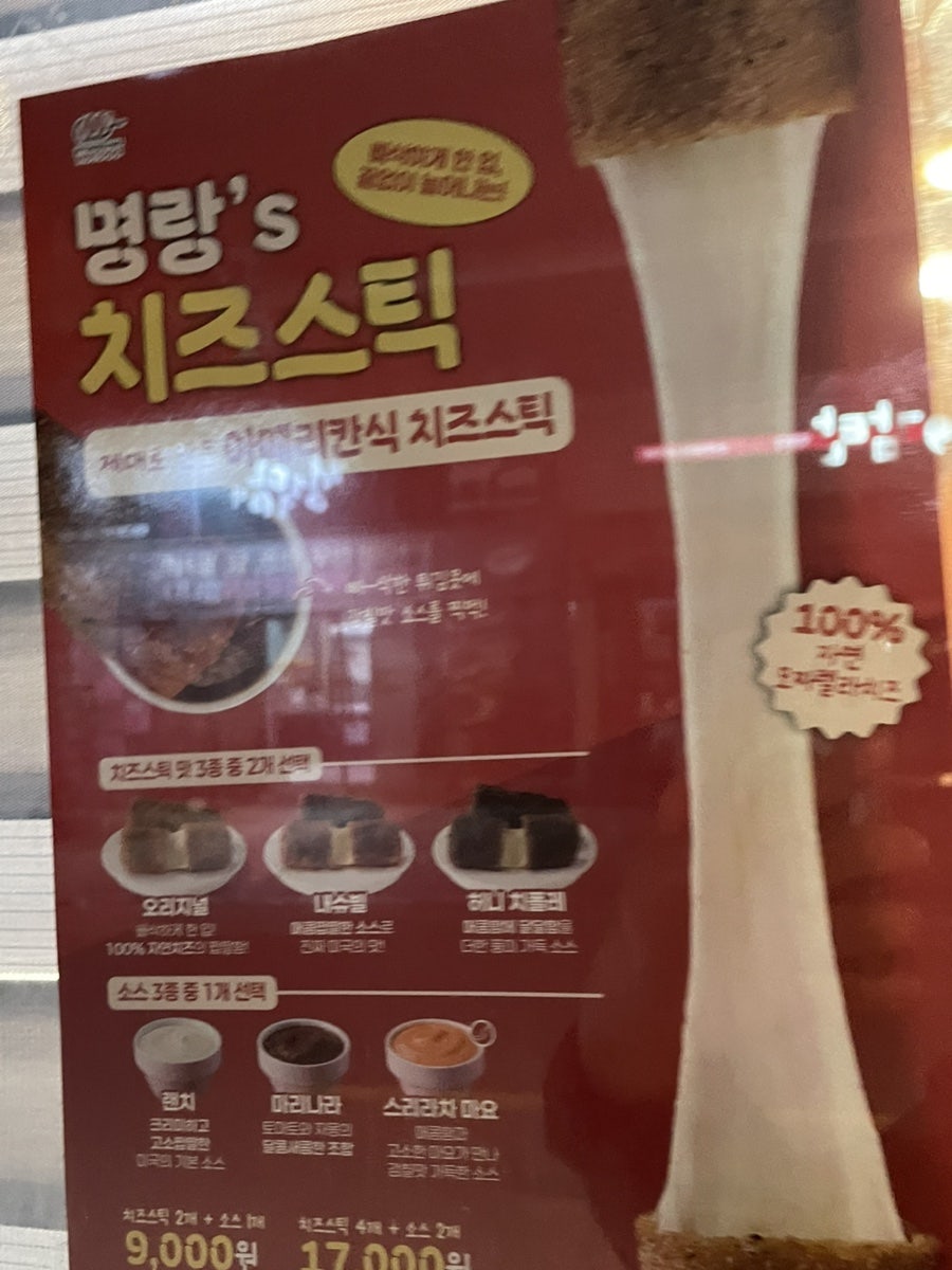 명랑핫도그 전주하가점 사진 5