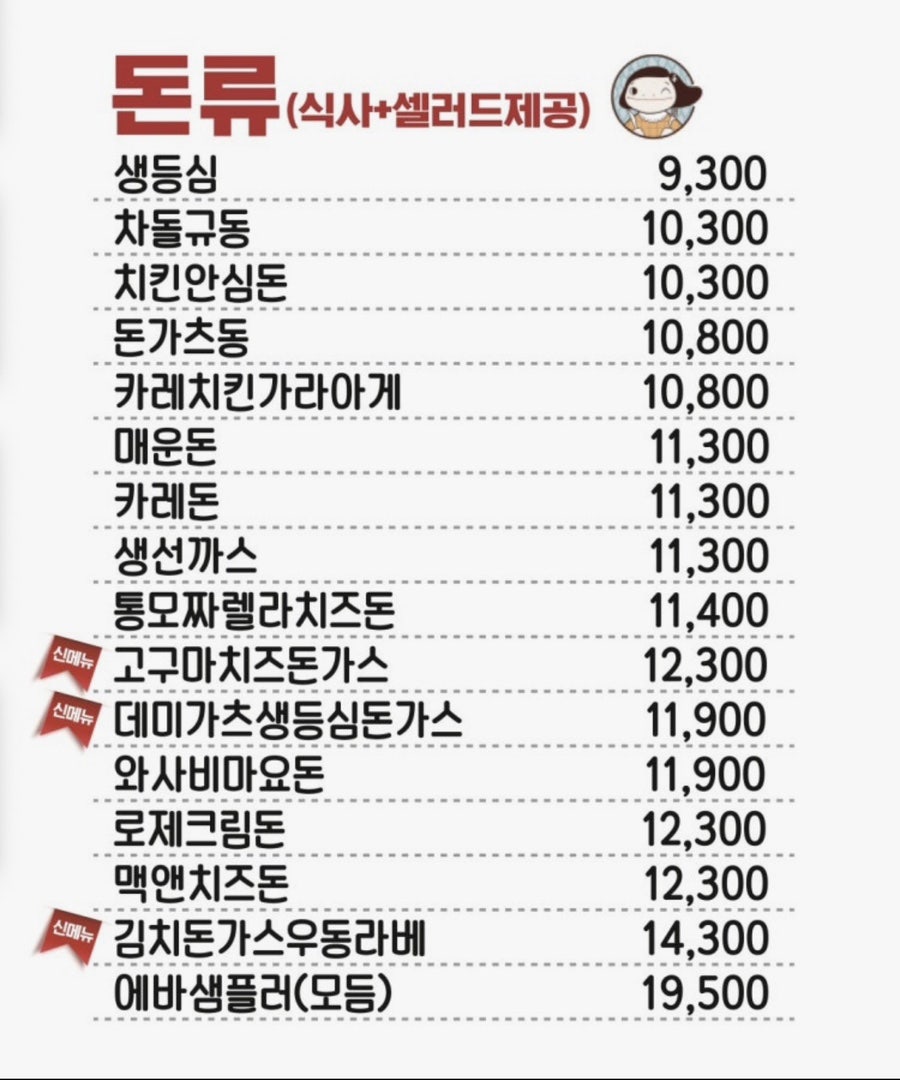 에바돈가츠 광주태전점 사진 1