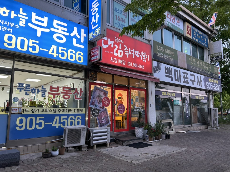 대림즉석떡볶이 사진 2
