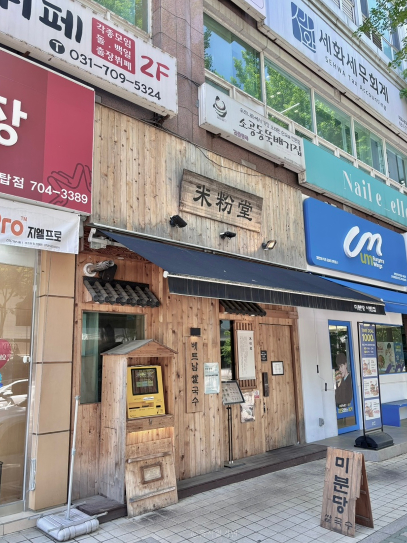 미분당 야탑점 사진 4
