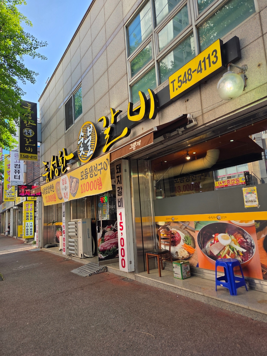 풍성한갈비 사진 1