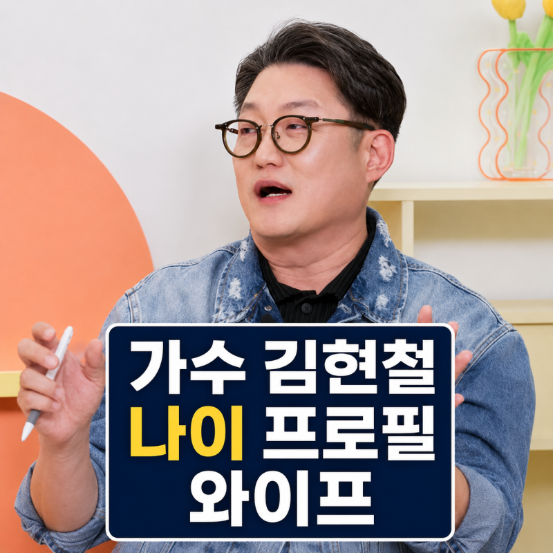 가수 김현철 프로필 | 나이 와이프 이경은 자녀 히트곡