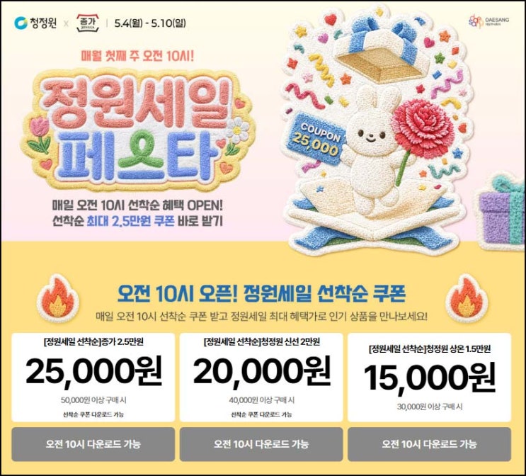  정원e샵 50%할인쿠폰_선착 오전 10시~05.10