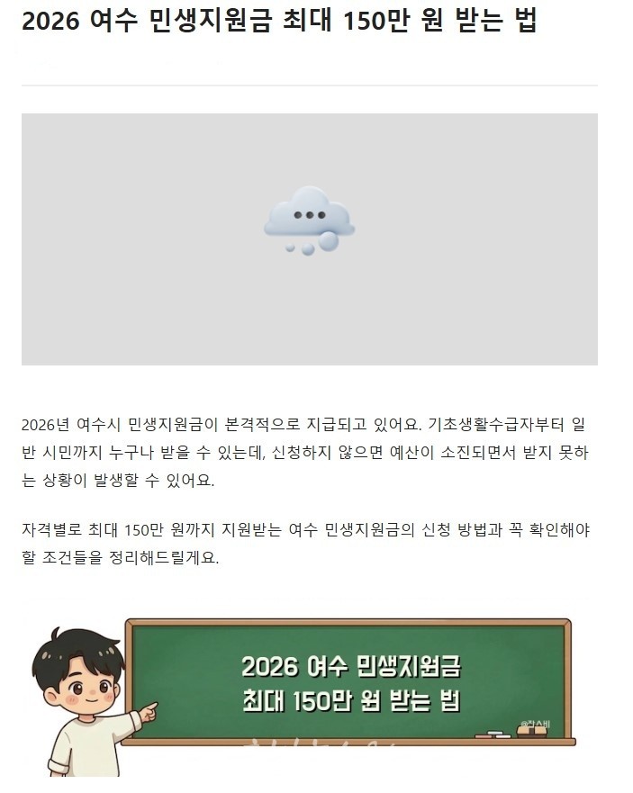 여수시, ‘민생지원금 최대 150만 원 지급’ 가짜정보 확산… 주의 당부