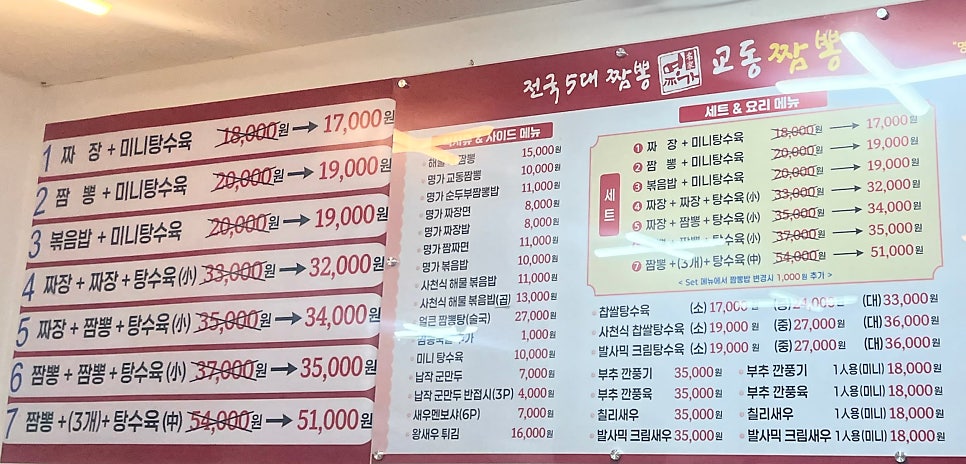 교동짬뽕 군포금정점 사진 4