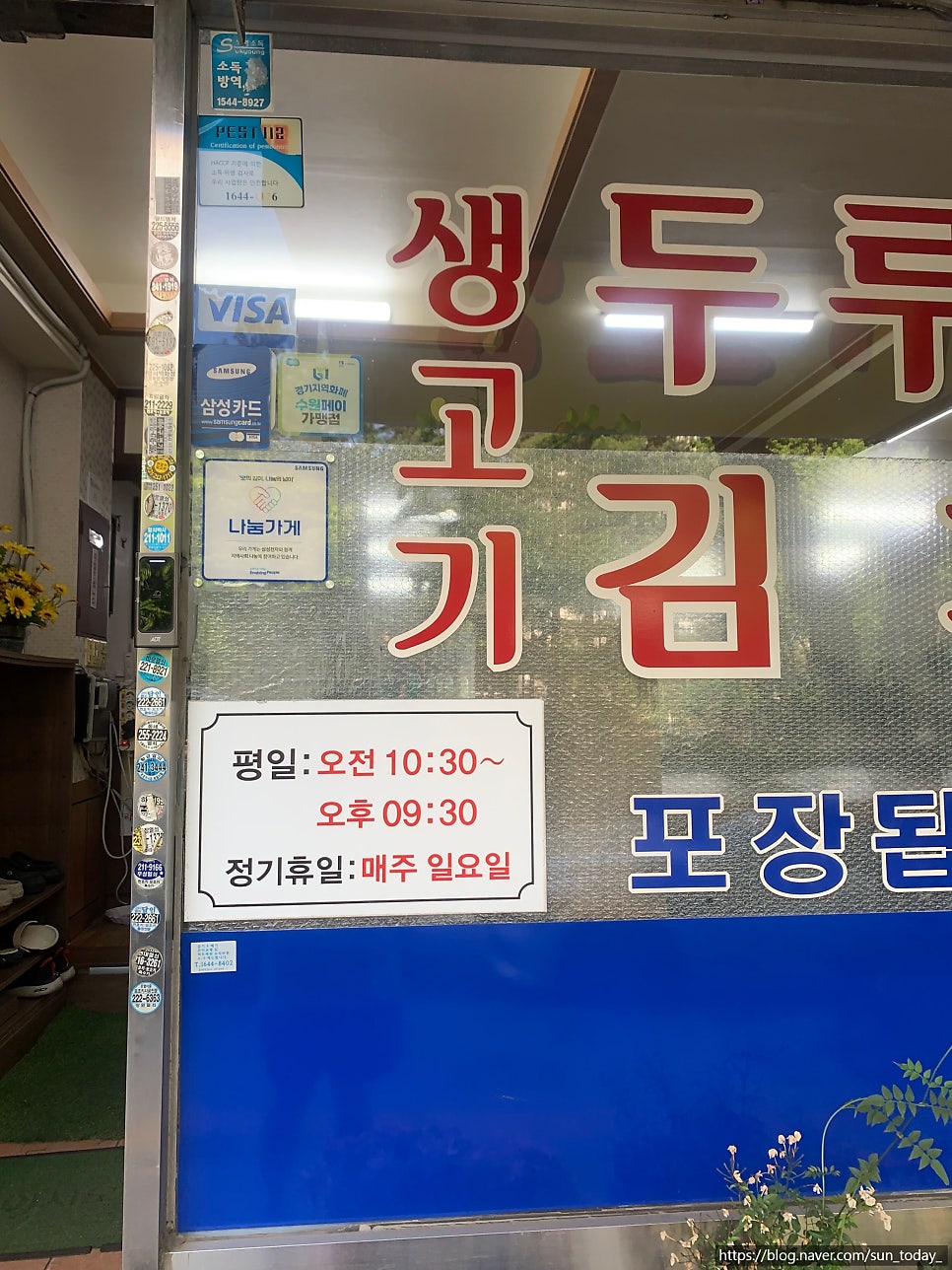 지리산골 생고기 사진 2