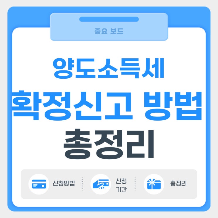  양도소득세 확정신고 대상 22만명, 6월 1일까지 신고하세요