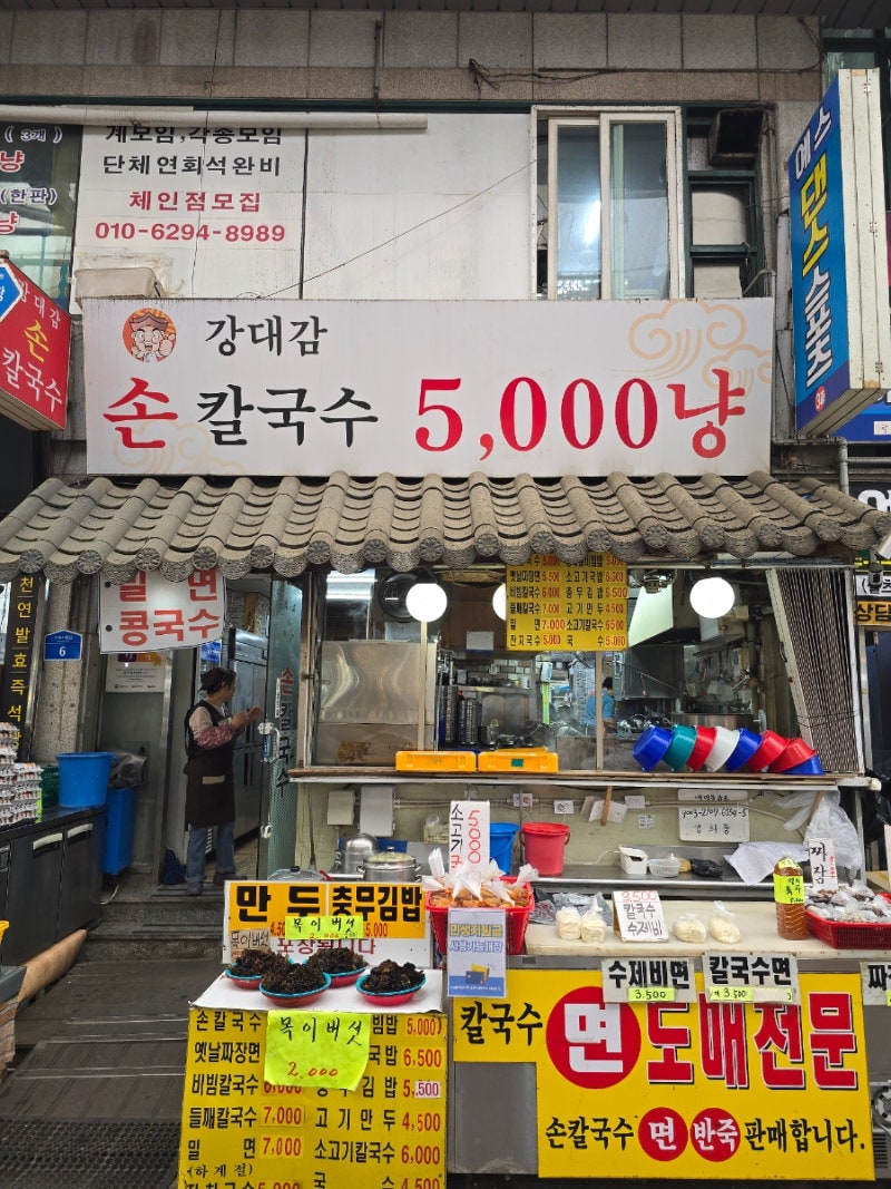 부산 구포시장 칼국수 맛집, 5천원의 미친 가성비 ‘강대감손칼국수’ 솔직후기