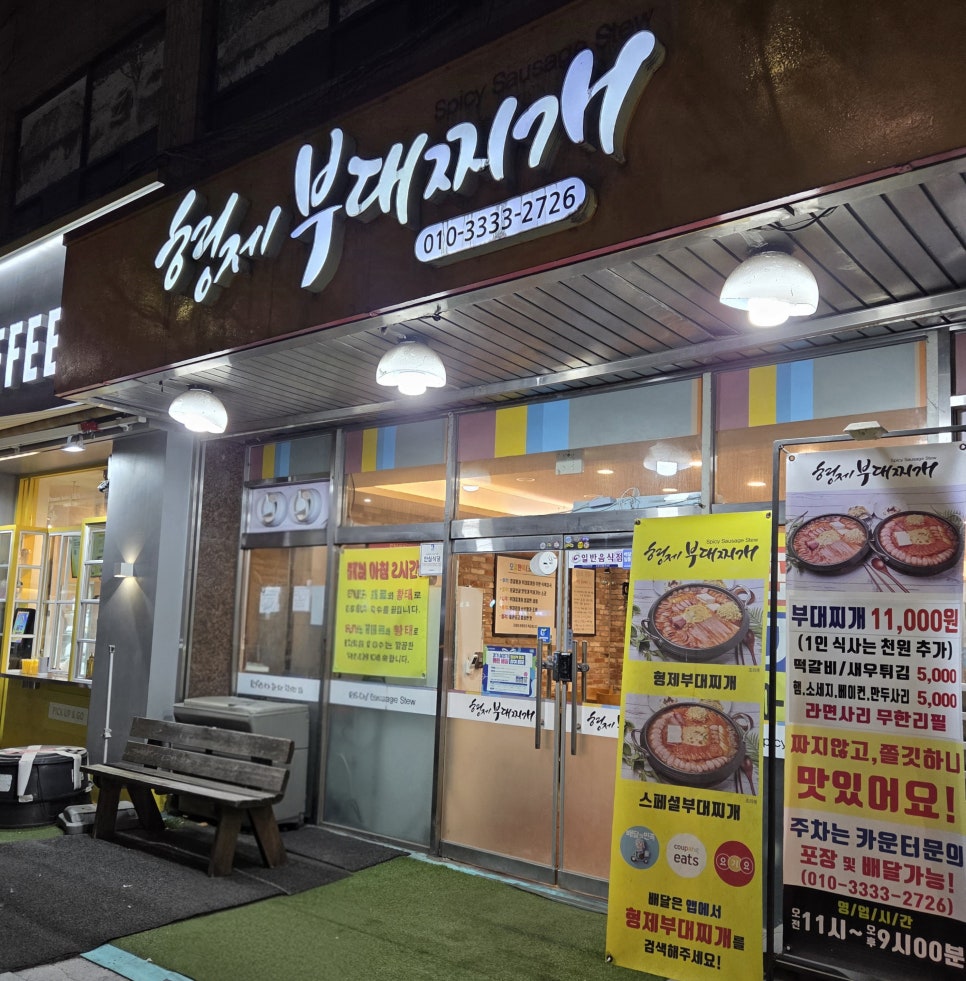 형제부대찌개 사진 2