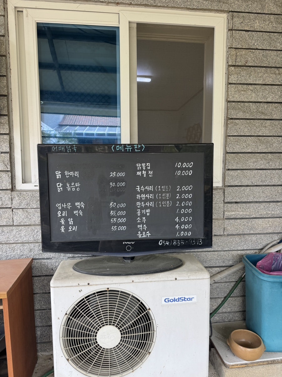 어매닭국 사진 5