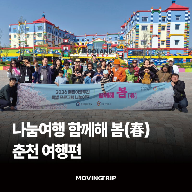 춘천여행의 모든 것! 한국타이어나눔재단 틔움버스와 떠나는 배리어프리 춘천여행기