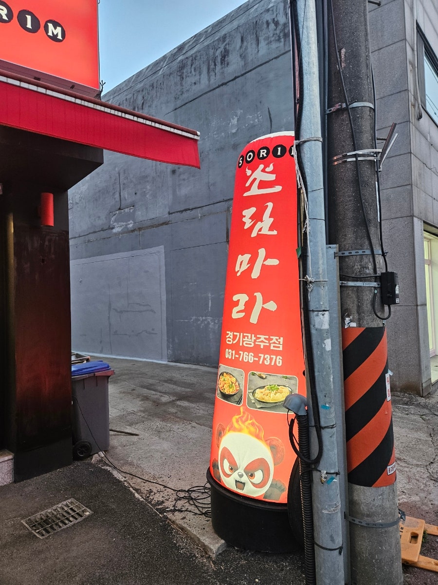 소림마라 경기광주점 사진 2