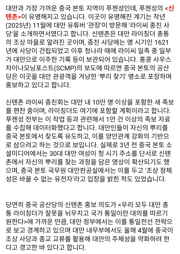  중국공산당, 대만 총통의 조상 마을을 의도적으로 홍보하고 있다?