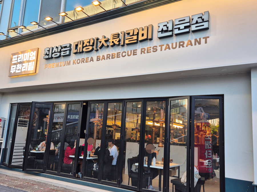 육미제당 시흥정왕점 사진 2