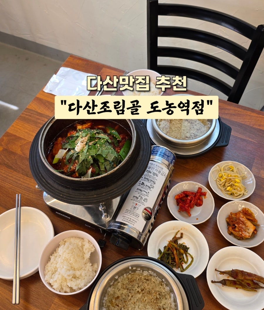 다산조림골 사진 1