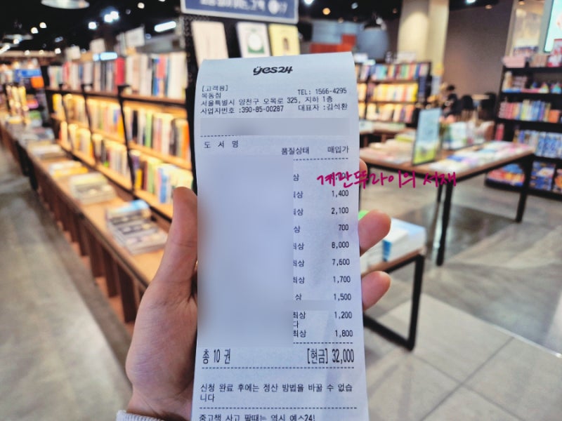 yes24 중고책 팔기 오프라인 목동 방문 후기