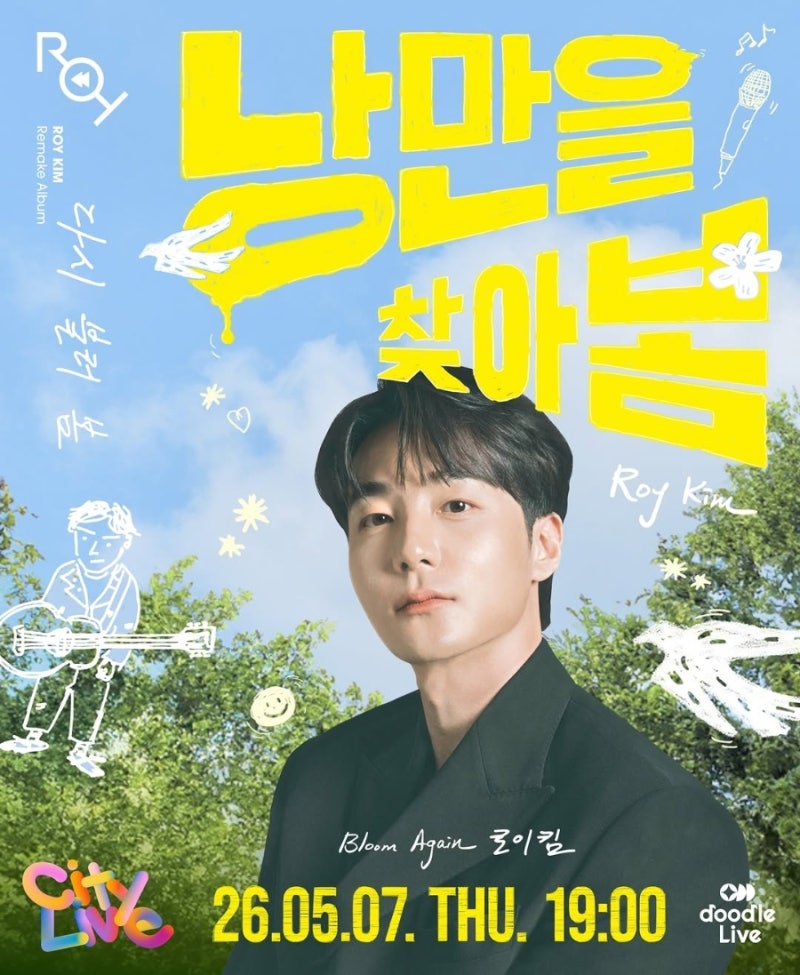 로이킴 광화문 버스킹 5/7(목) 저녁 무료 공연 꼭 가세요!