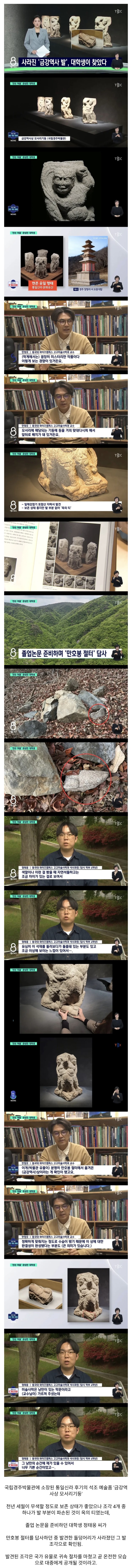  통일신라 시대 유물의 잃어버린 조각을 찾은 대학생