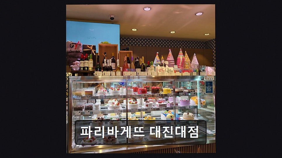 파리바게뜨 대진대점 사진 6