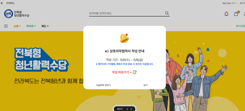 [전북형 청년활력수당] 선정 후 첫걸음 : 카드발급·구직계획서