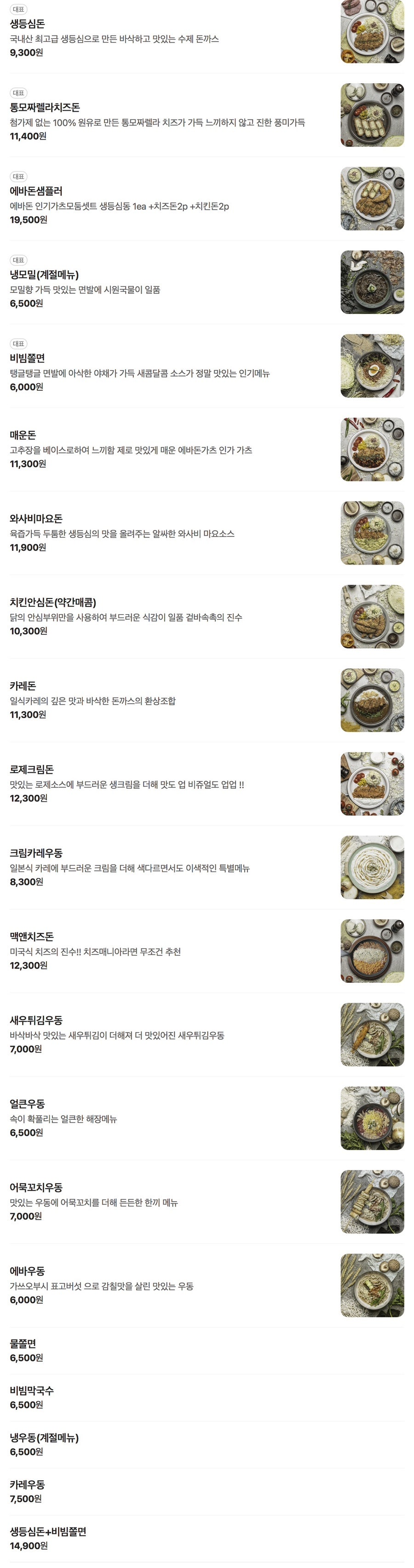 에바돈가츠 광주태전점 사진 3