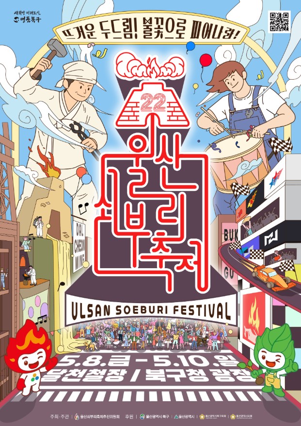  2026 울산쇠부리축제 기본정보 공연 셔틀 주차 체험