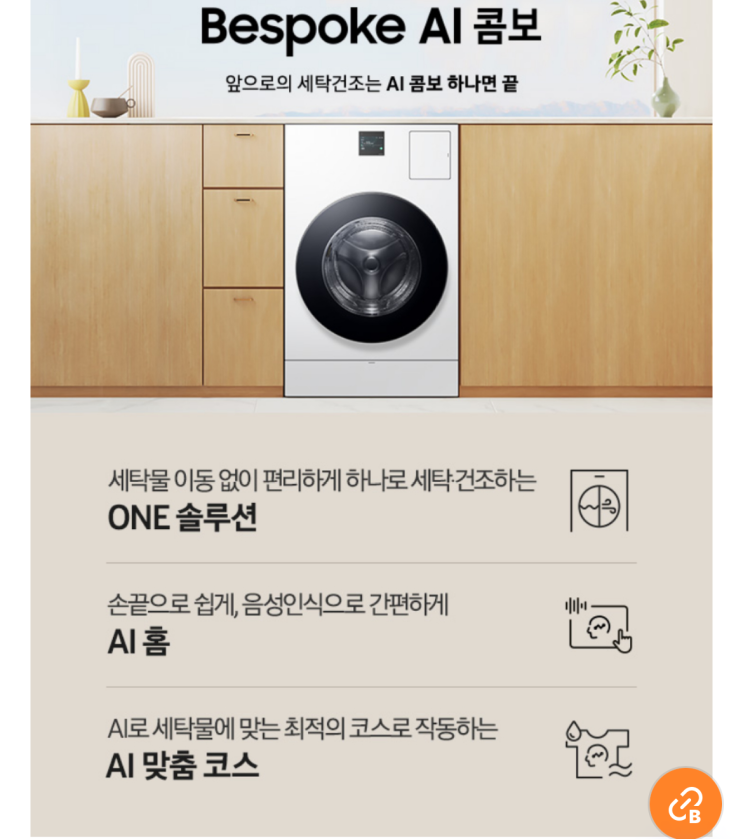  삼성 비스포크 AI콤보 세탁25kg 건조15kg 일체형 1등급 화이트 WD80F25CHW
